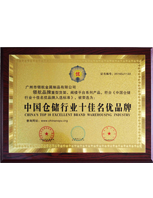 十佳名優品牌